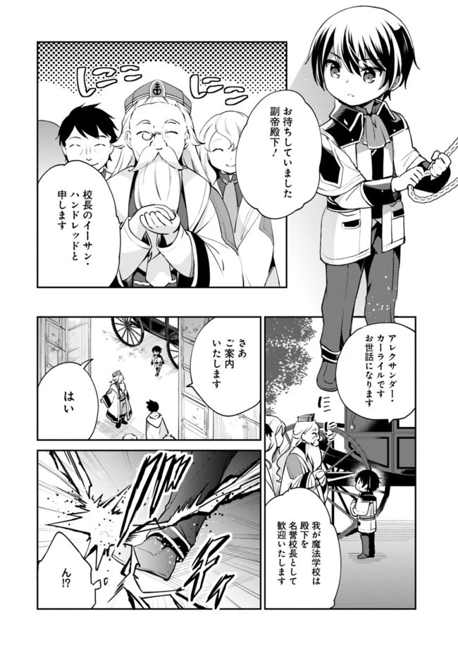 善人おっさん、生まれ変わったらSSSランク人生が確定した 第8話 - 6