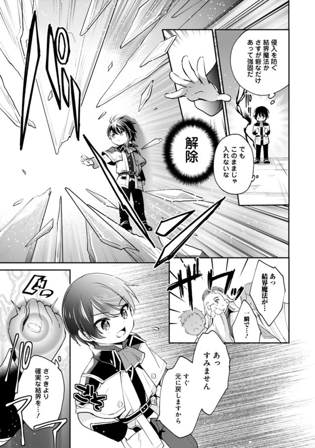 善人おっさん、生まれ変わったらSSSランク人生が確定した 第8話 - 7