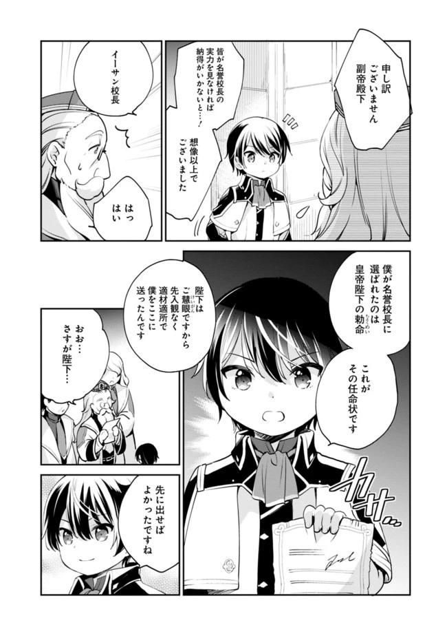 善人おっさん、生まれ変わったらSSSランク人生が確定した 第8話 - 9