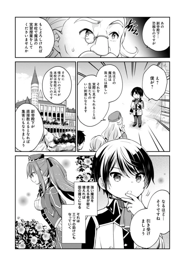 善人おっさん、生まれ変わったらSSSランク人生が確定した 第8話 - 10