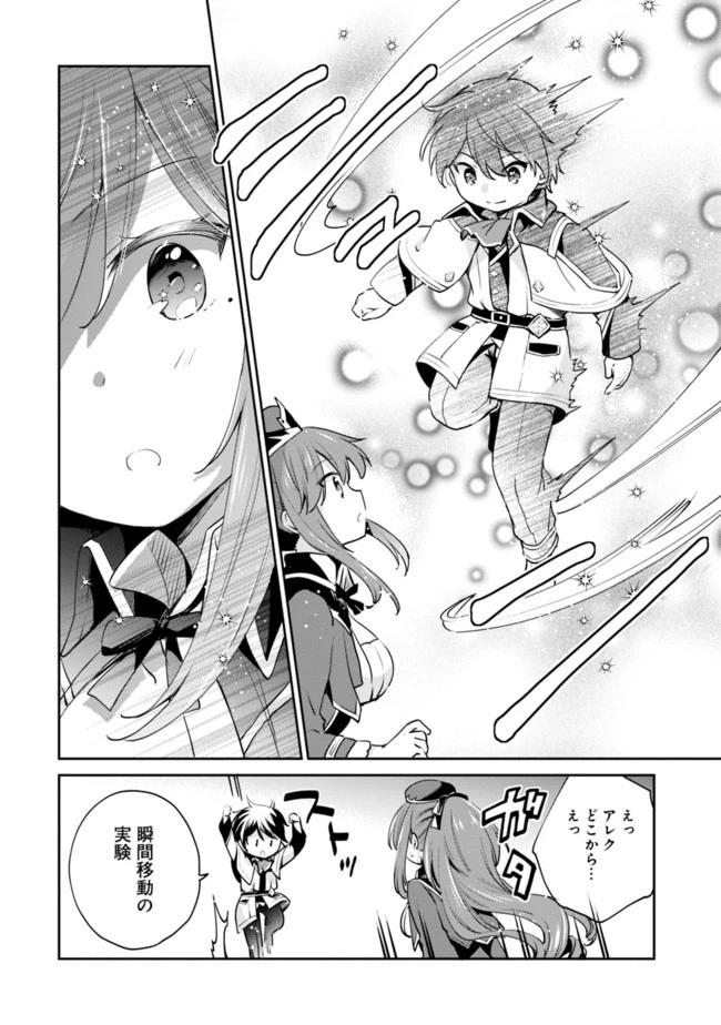 善人おっさん、生まれ変わったらSSSランク人生が確定した 第8話 - 12