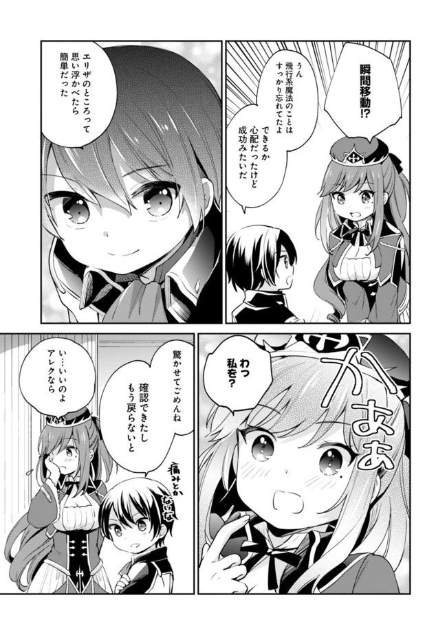 善人おっさん、生まれ変わったらSSSランク人生が確定した 第8話 - 13