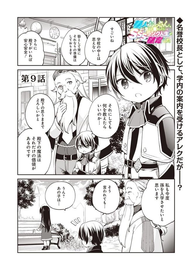 善人おっさん、生まれ変わったらSSSランク人生が確定した 第9話 - 1
