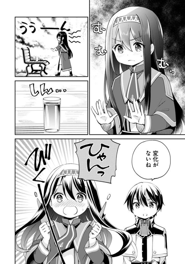 善人おっさん、生まれ変わったらSSSランク人生が確定した 第9話 - 2