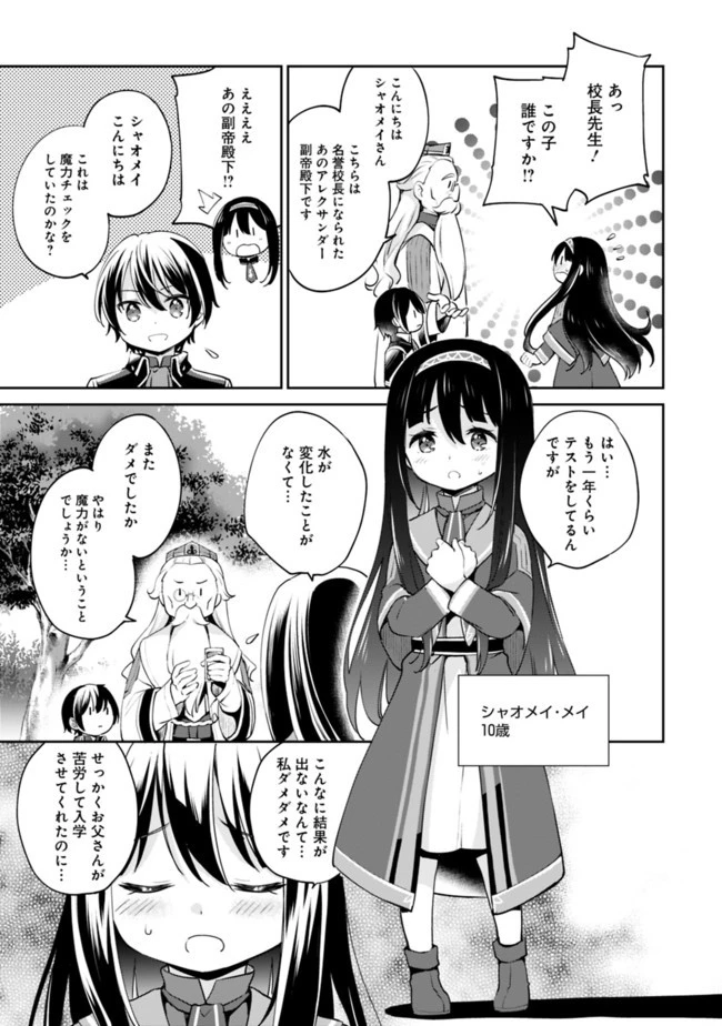 善人おっさん、生まれ変わったらSSSランク人生が確定した 第9話 - 3