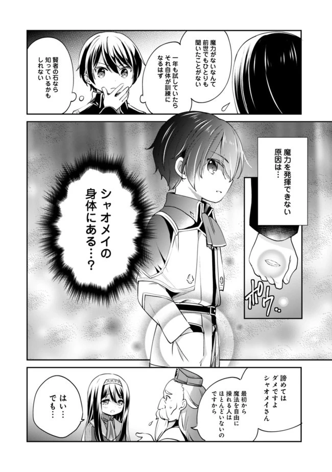 善人おっさん、生まれ変わったらSSSランク人生が確定した 第9話 - 4