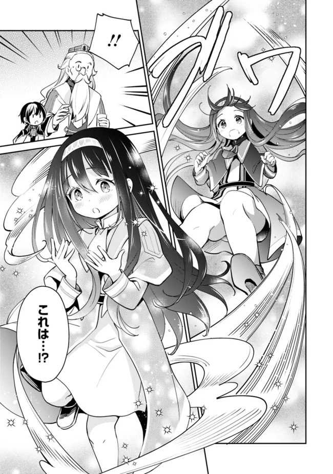 善人おっさん、生まれ変わったらSSSランク人生が確定した 第9話 - 7