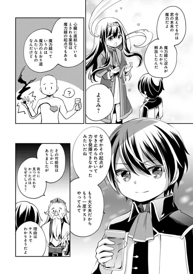 善人おっさん、生まれ変わったらSSSランク人生が確定した 第9話 - 8