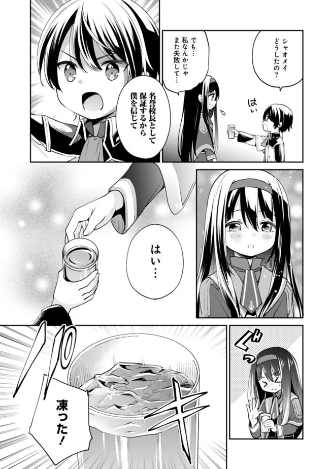 善人おっさん、生まれ変わったらSSSランク人生が確定した 第9話 - 9