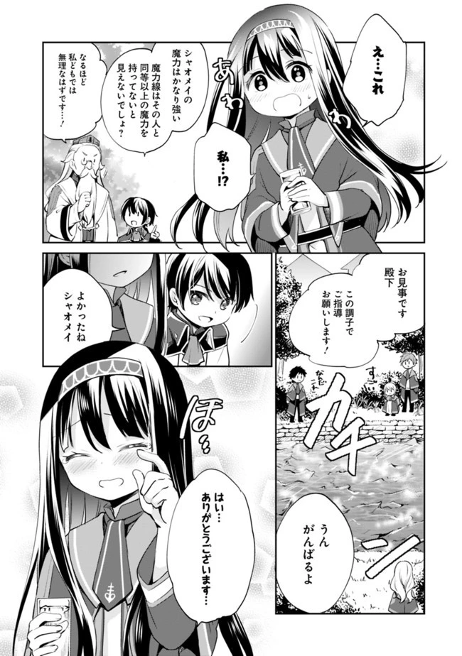 善人おっさん、生まれ変わったらSSSランク人生が確定した 第9話 - 11