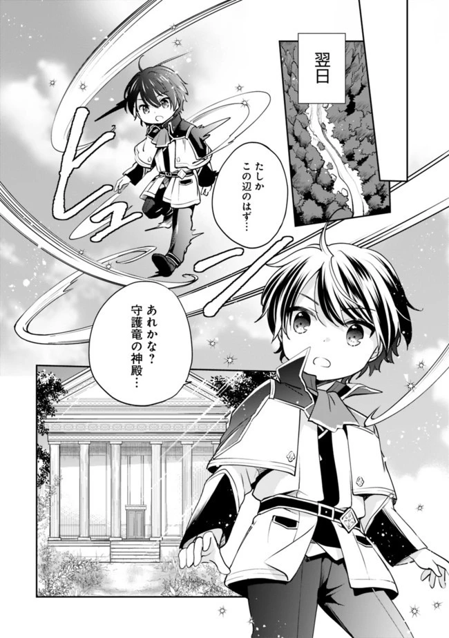 善人おっさん、生まれ変わったらSSSランク人生が確定した 第9話 - 12