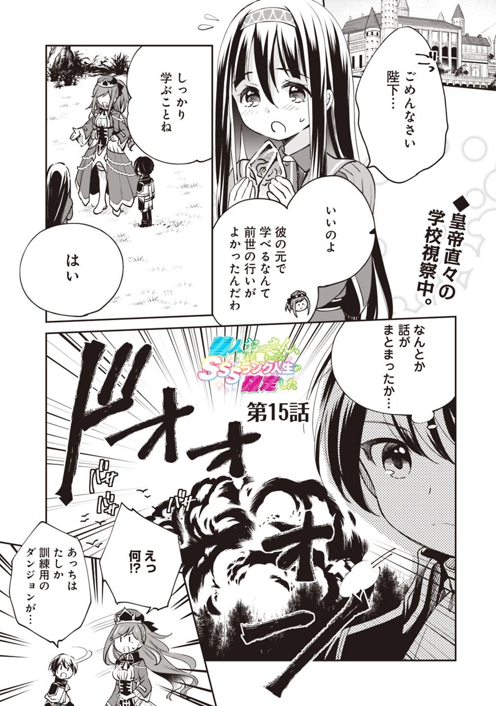 善人おっさん、生まれ変わったらSSSランク人生が確定した 第15話 - 1