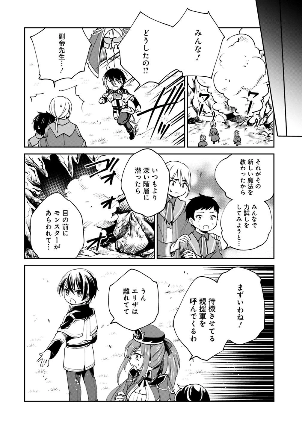 善人おっさん、生まれ変わったらSSSランク人生が確定した 第15話 - 2