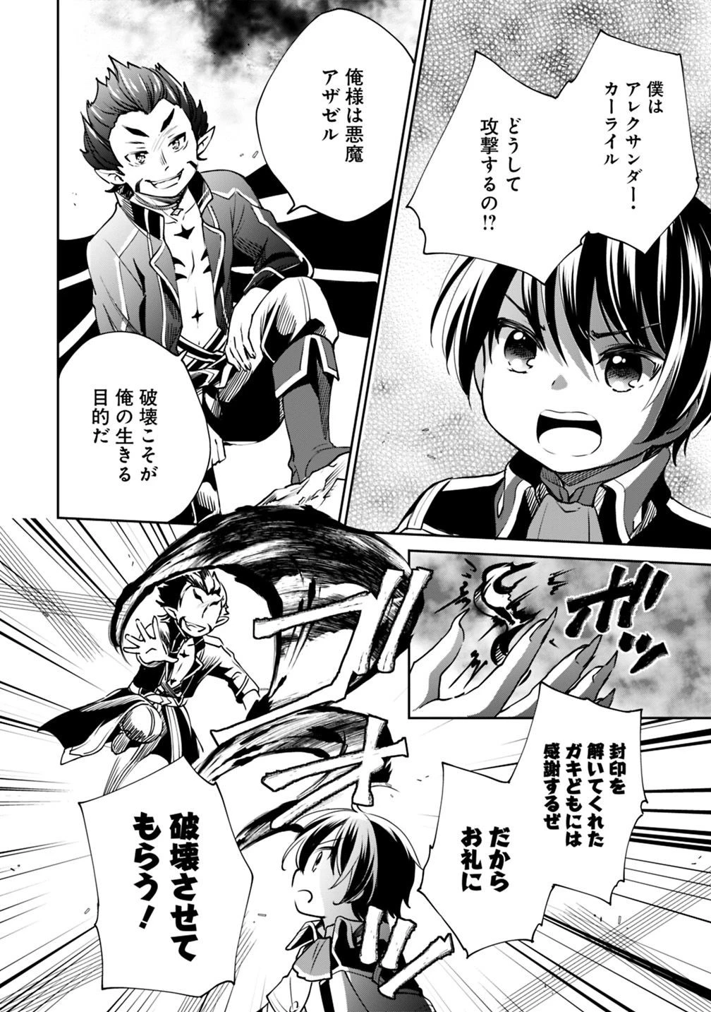 善人おっさん、生まれ変わったらSSSランク人生が確定した 第15話 - 4