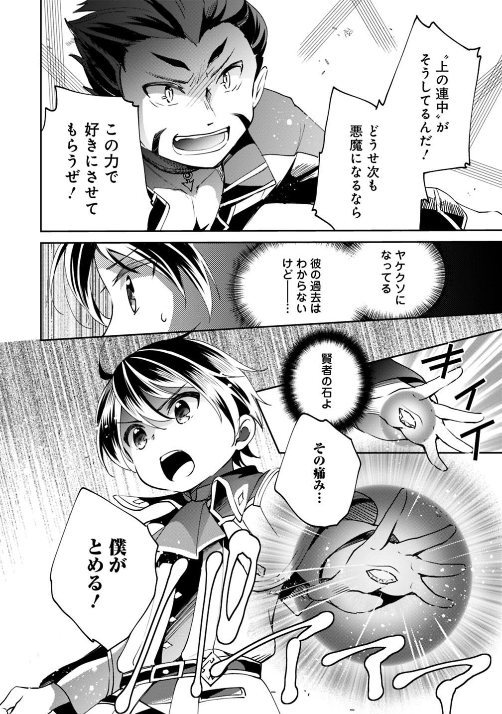 善人おっさん、生まれ変わったらSSSランク人生が確定した 第15話 - 6