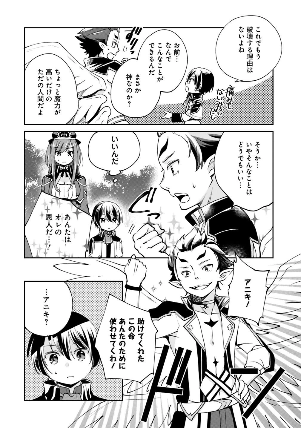 善人おっさん、生まれ変わったらSSSランク人生が確定した 第15話 - 10