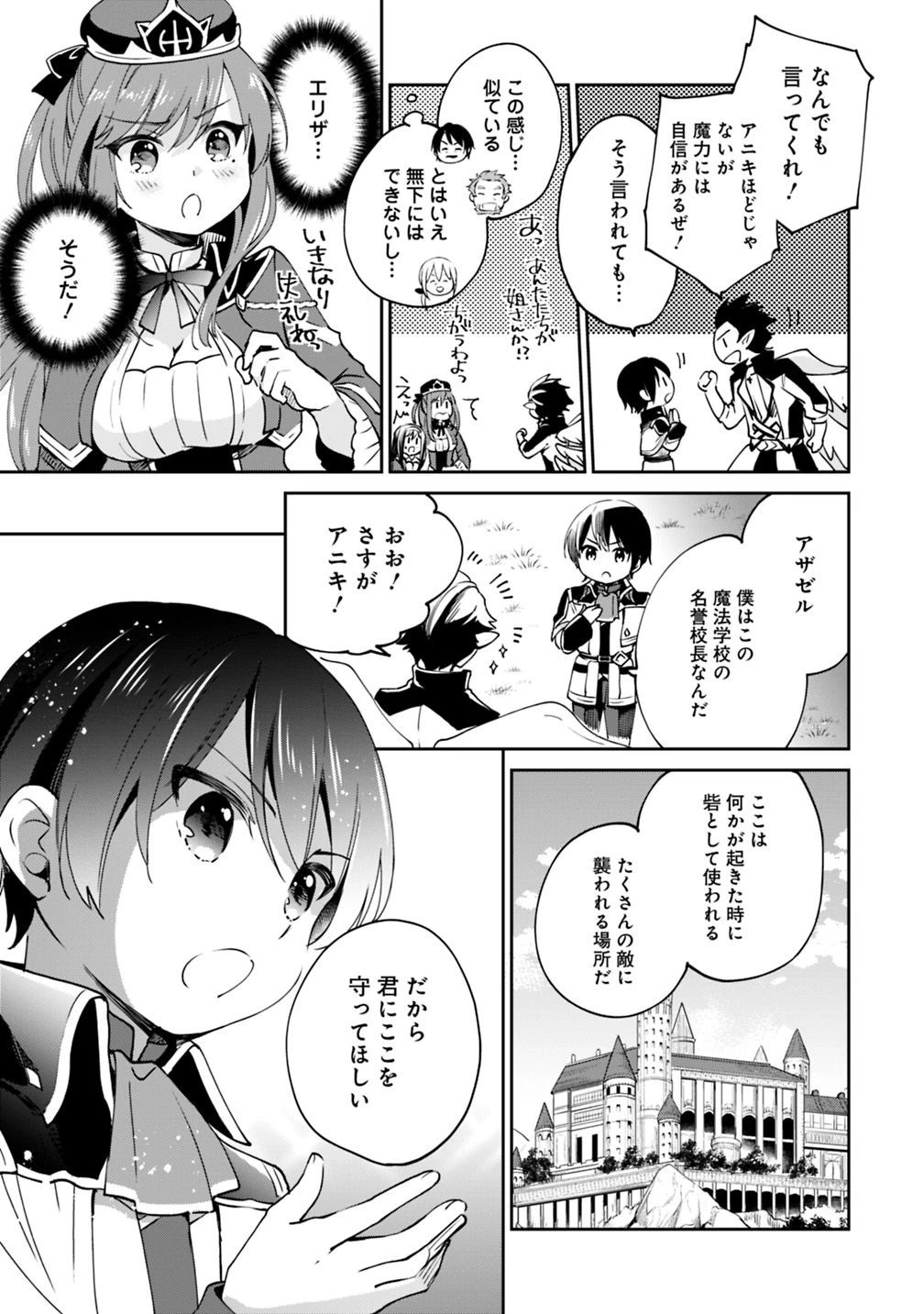 善人おっさん、生まれ変わったらSSSランク人生が確定した 第15話 - 11