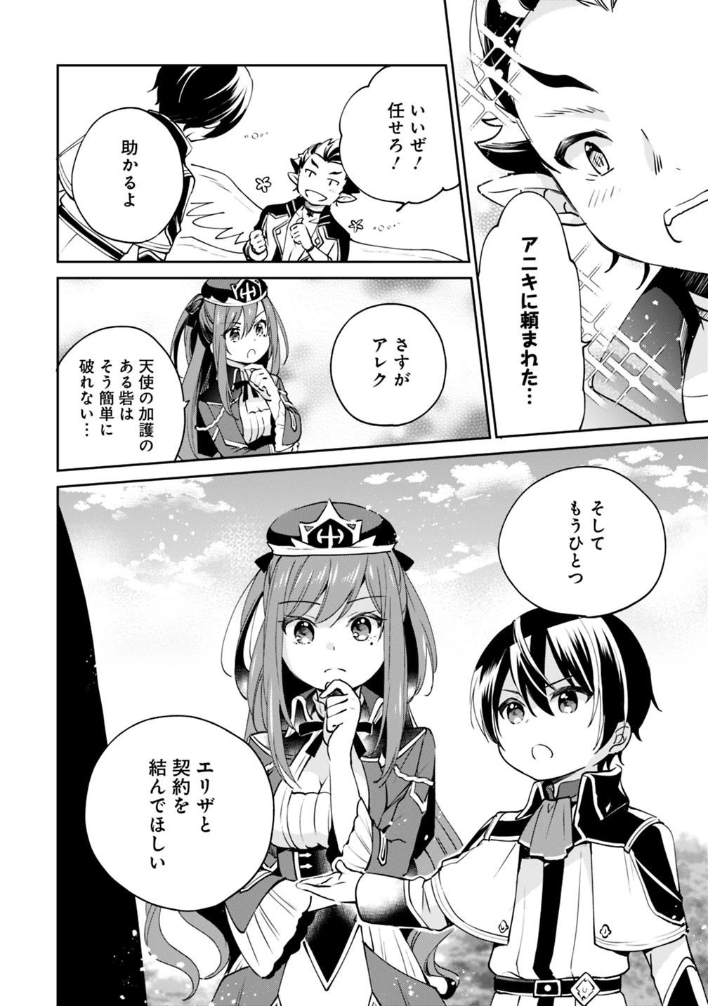 善人おっさん、生まれ変わったらSSSランク人生が確定した 第15話 - 12