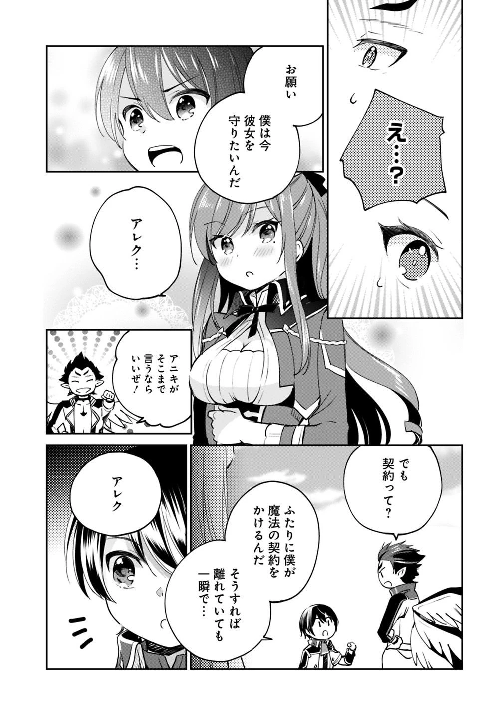 善人おっさん、生まれ変わったらSSSランク人生が確定した 第15話 - 13