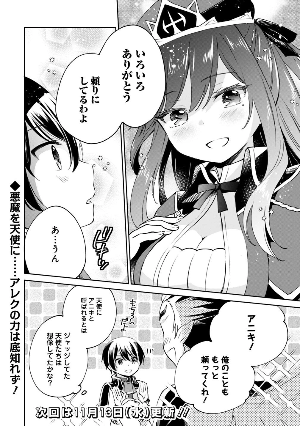 善人おっさん、生まれ変わったらSSSランク人生が確定した 第15話 - 14