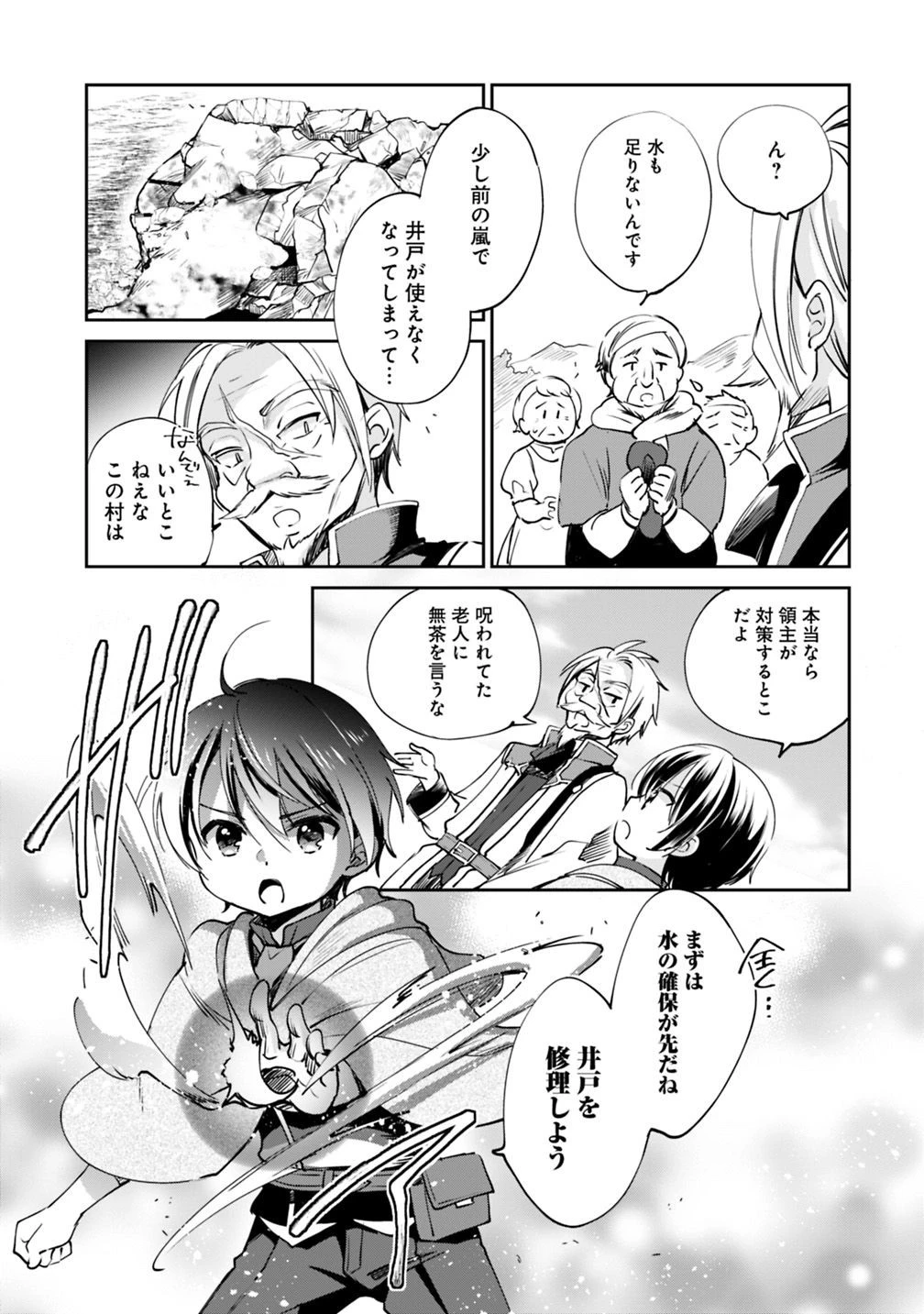 善人おっさん、生まれ変わったらSSSランク人生が確定した 第18話 - 3