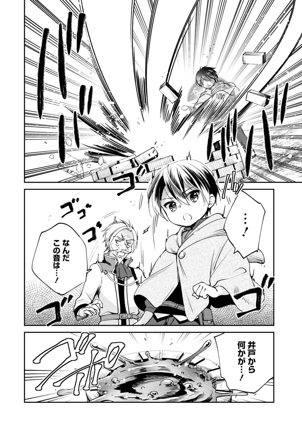 善人おっさん、生まれ変わったらSSSランク人生が確定した 第18話 - 4