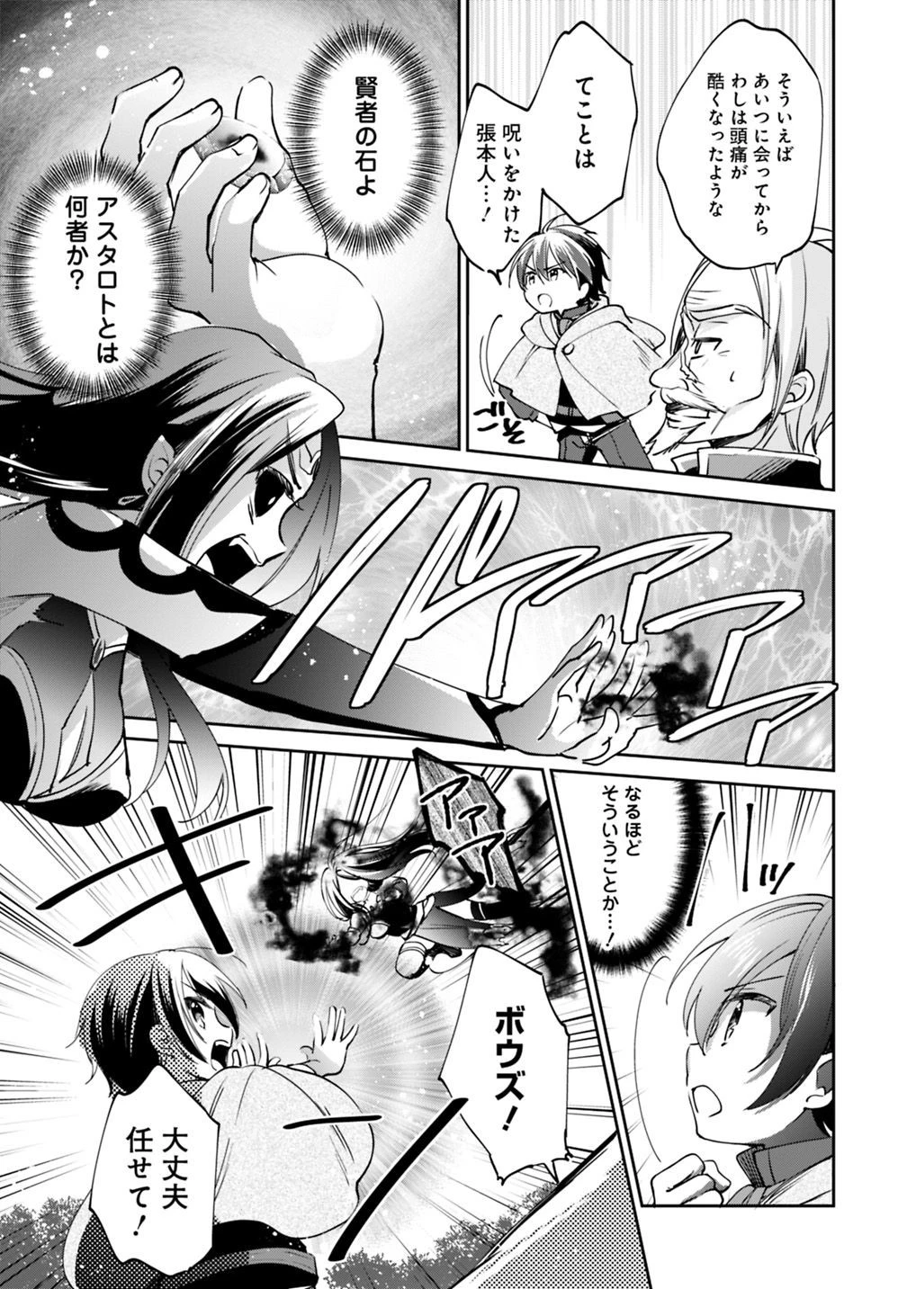 善人おっさん、生まれ変わったらSSSランク人生が確定した 第18話 - 7