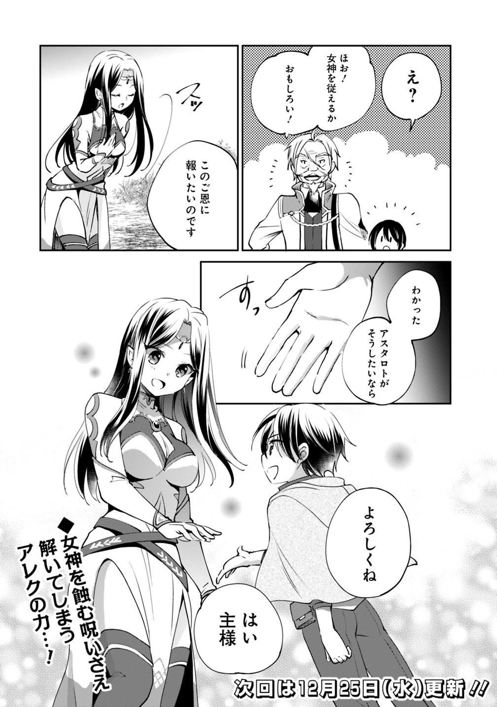 善人おっさん、生まれ変わったらSSSランク人生が確定した 第18話 - 14