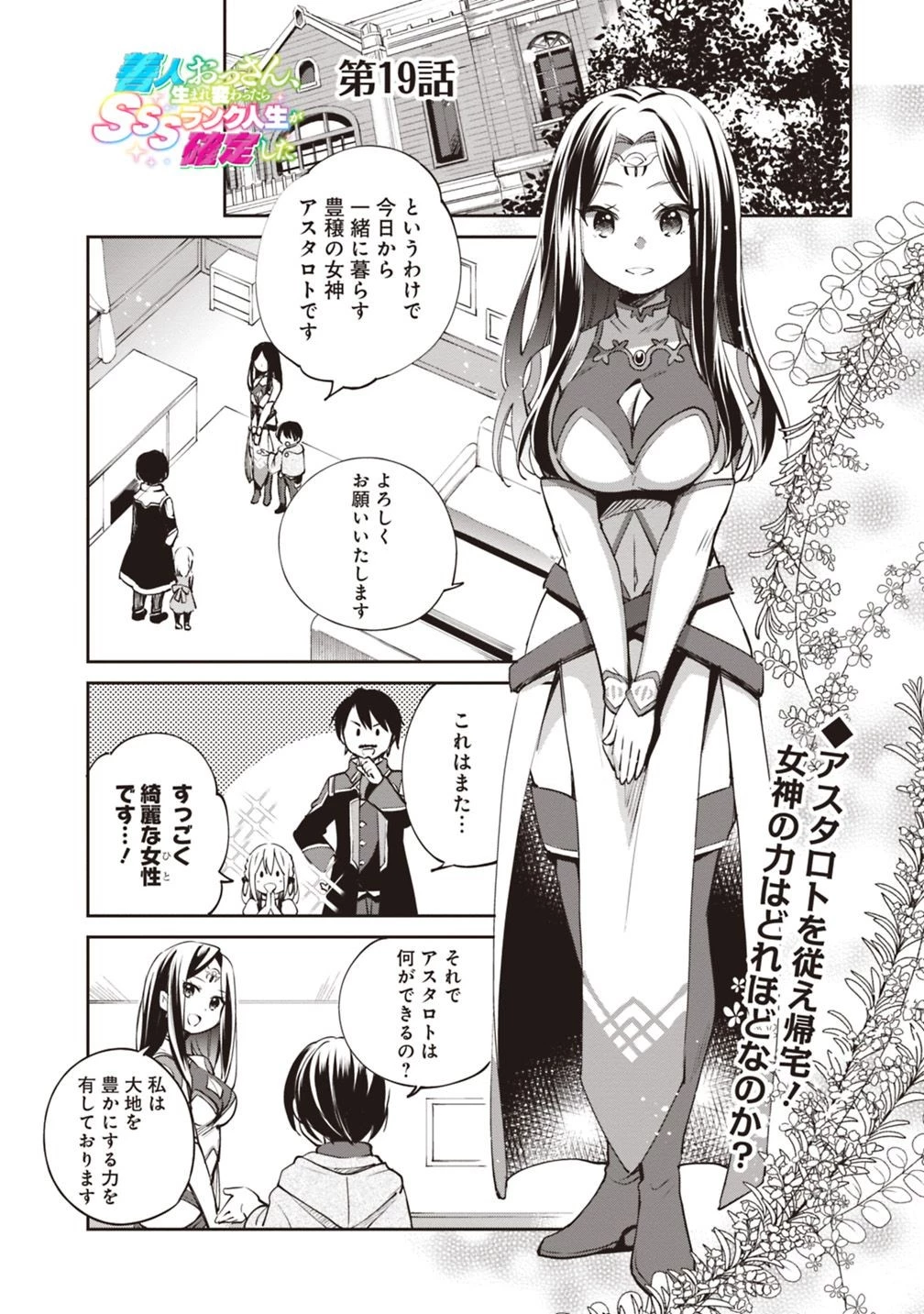 善人おっさん、生まれ変わったらSSSランク人生が確定した 第19話 - 1