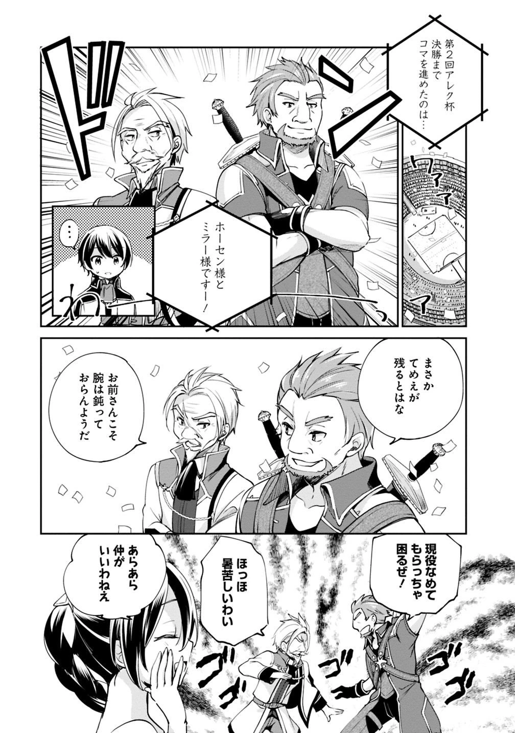 善人おっさん、生まれ変わったらSSSランク人生が確定した 第19話 - 4