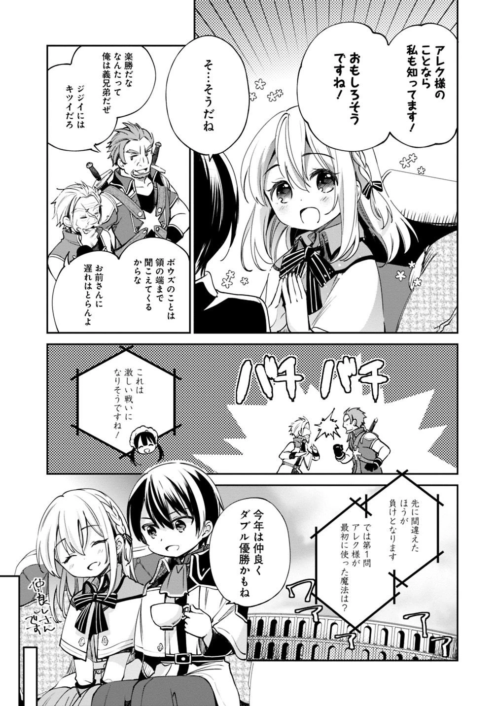 善人おっさん、生まれ変わったらSSSランク人生が確定した 第19話 - 7