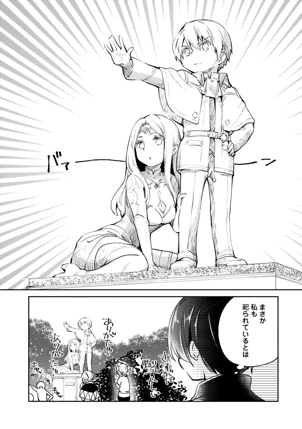 善人おっさん、生まれ変わったらSSSランク人生が確定した 第19話 - 13