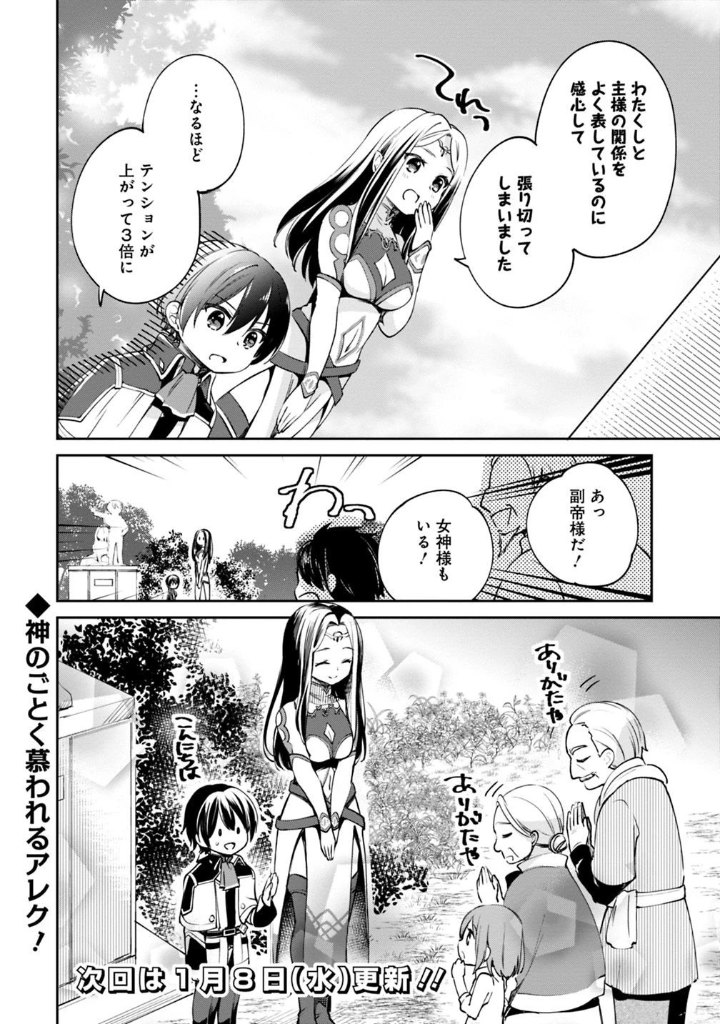 善人おっさん、生まれ変わったらSSSランク人生が確定した 第19話 - 14