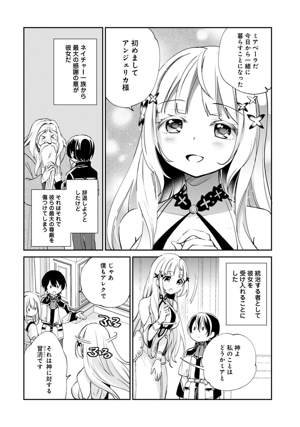 善人おっさん、生まれ変わったらSSSランク人生が確定した 第22話 - 2
