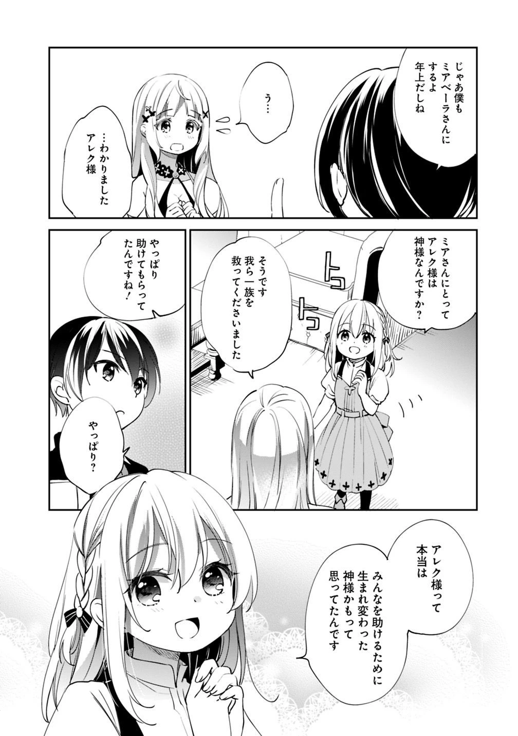善人おっさん、生まれ変わったらSSSランク人生が確定した 第22話 - 3
