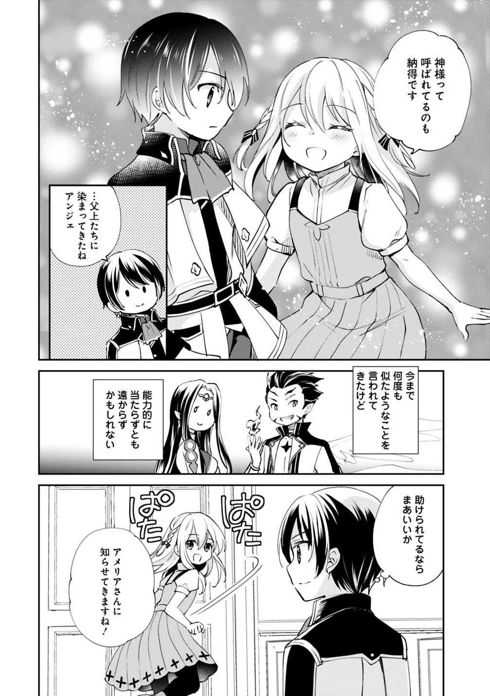 善人おっさん、生まれ変わったらSSSランク人生が確定した 第22話 - 4