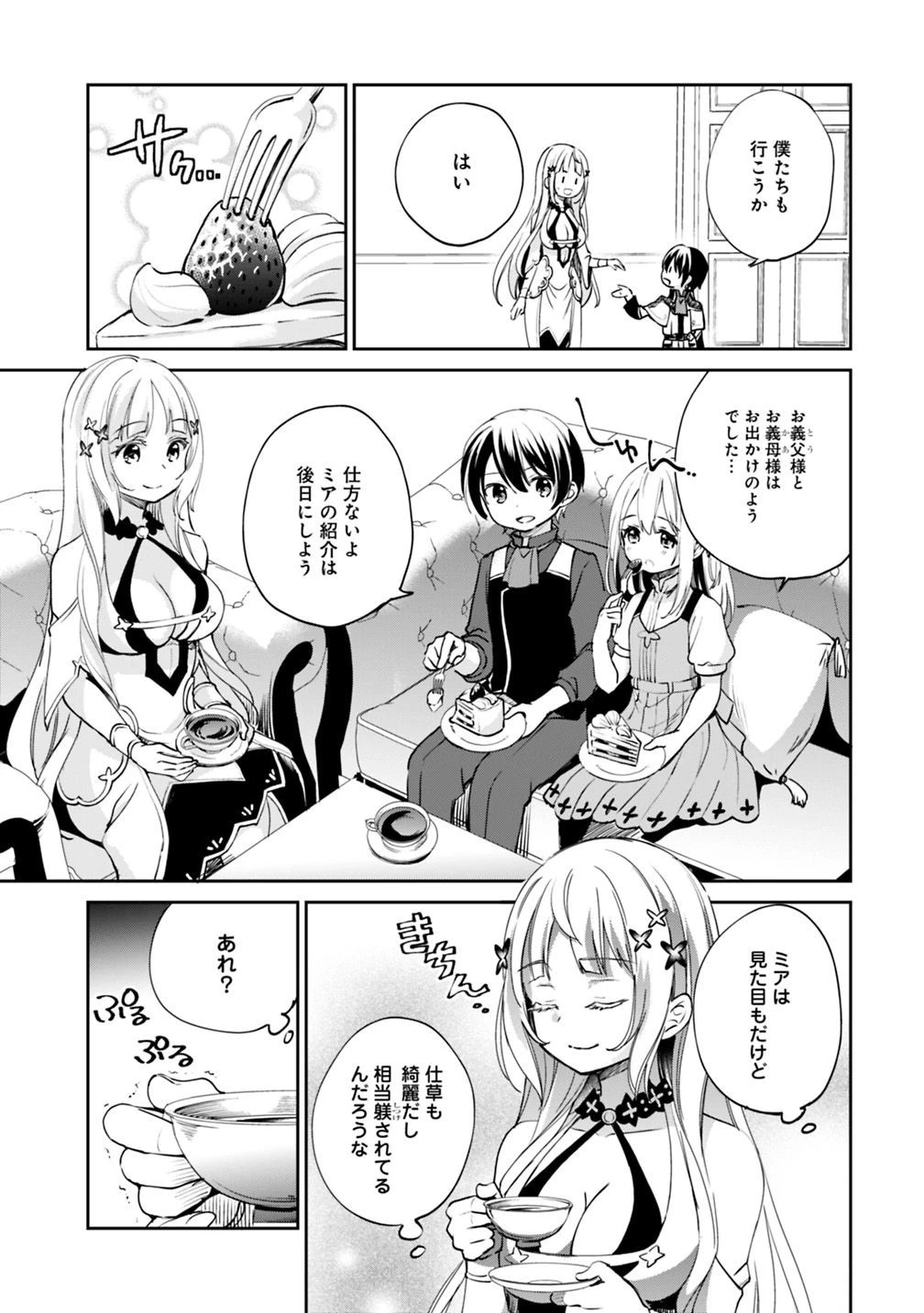 善人おっさん、生まれ変わったらSSSランク人生が確定した 第22話 - 5