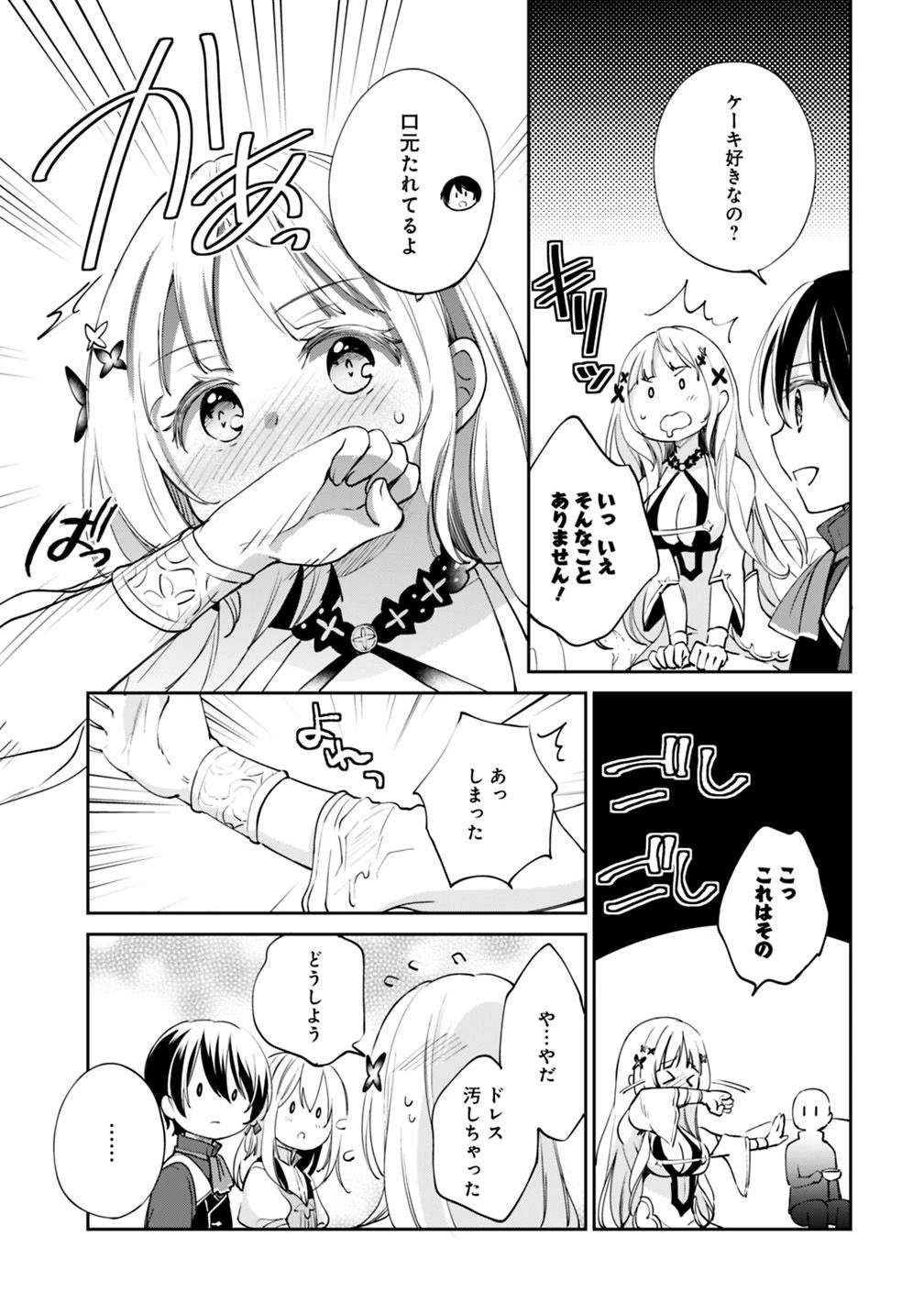善人おっさん、生まれ変わったらSSSランク人生が確定した 第22話 - 7