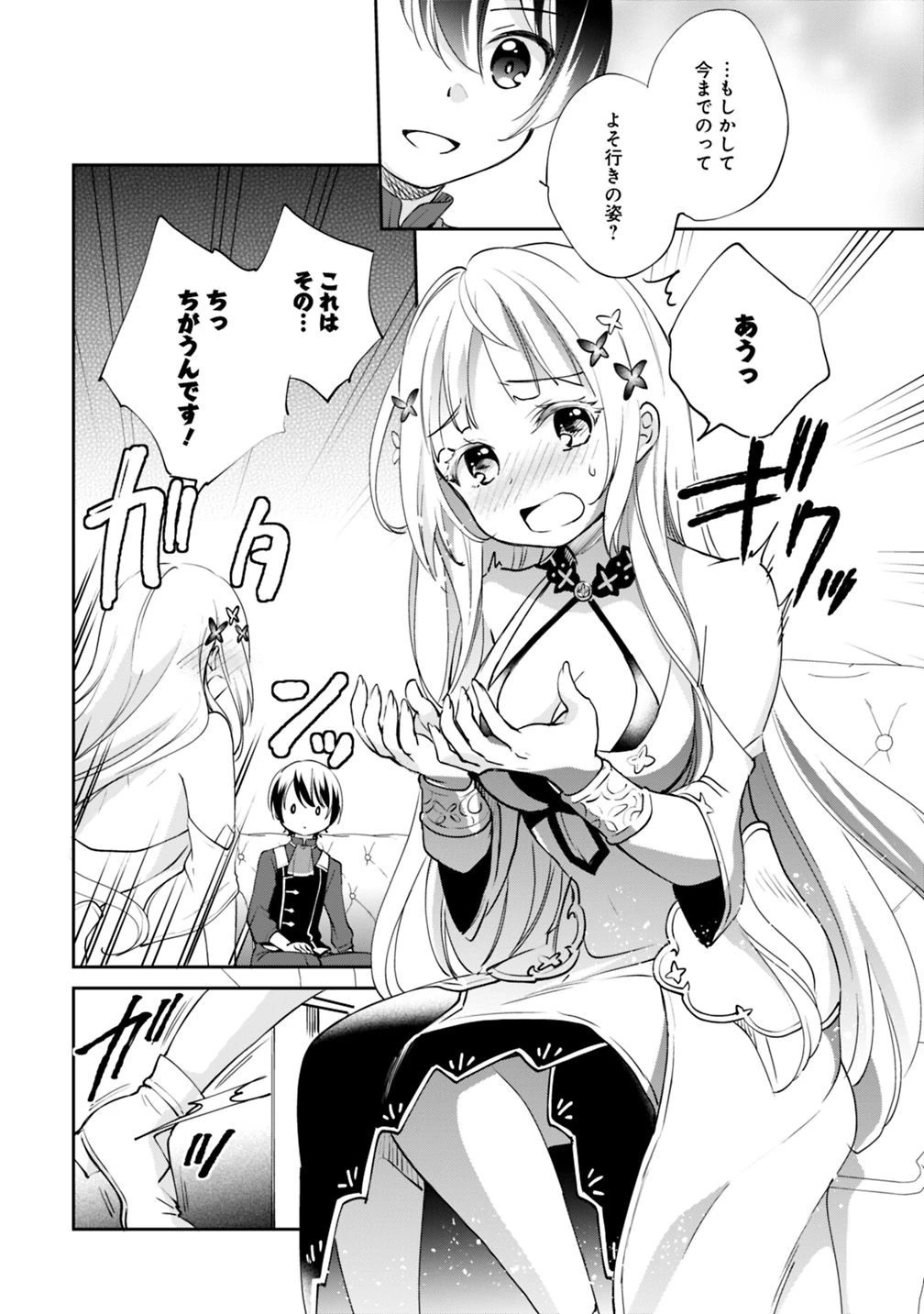 善人おっさん、生まれ変わったらSSSランク人生が確定した 第22話 - 8