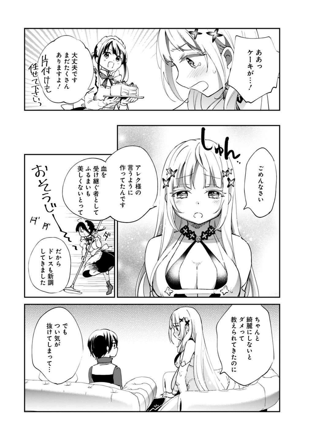 善人おっさん、生まれ変わったらSSSランク人生が確定した 第22話 - 10