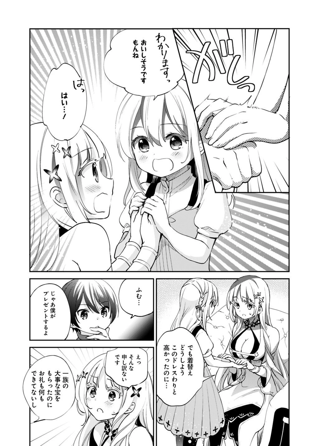 善人おっさん、生まれ変わったらSSSランク人生が確定した 第22話 - 11