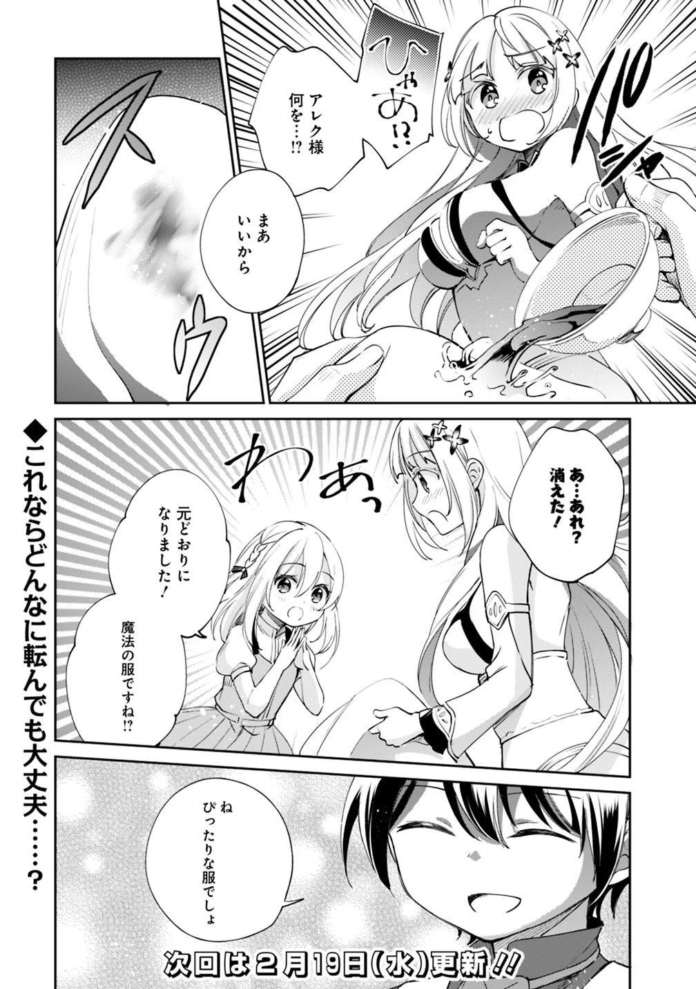 善人おっさん、生まれ変わったらSSSランク人生が確定した 第22話 - 14