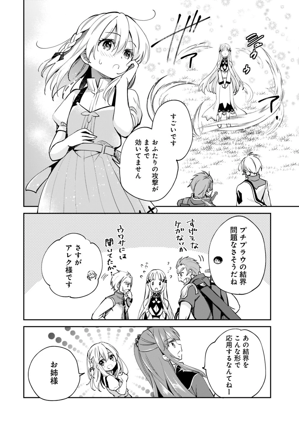 善人おっさん、生まれ変わったらSSSランク人生が確定した 第24話 - 4