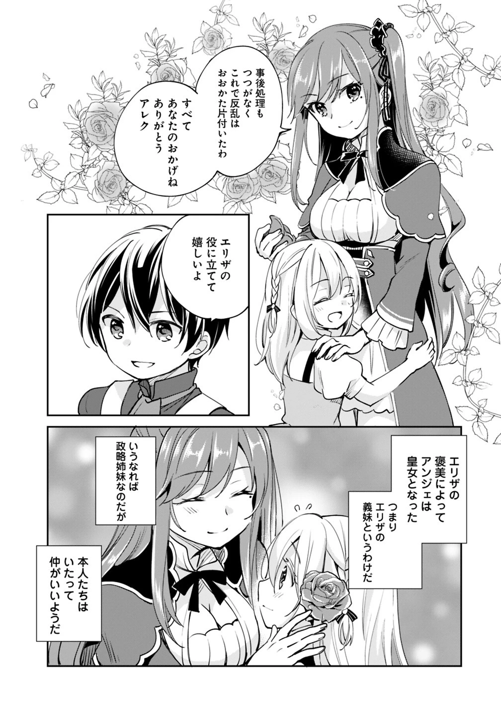 善人おっさん、生まれ変わったらSSSランク人生が確定した 第24話 - 5