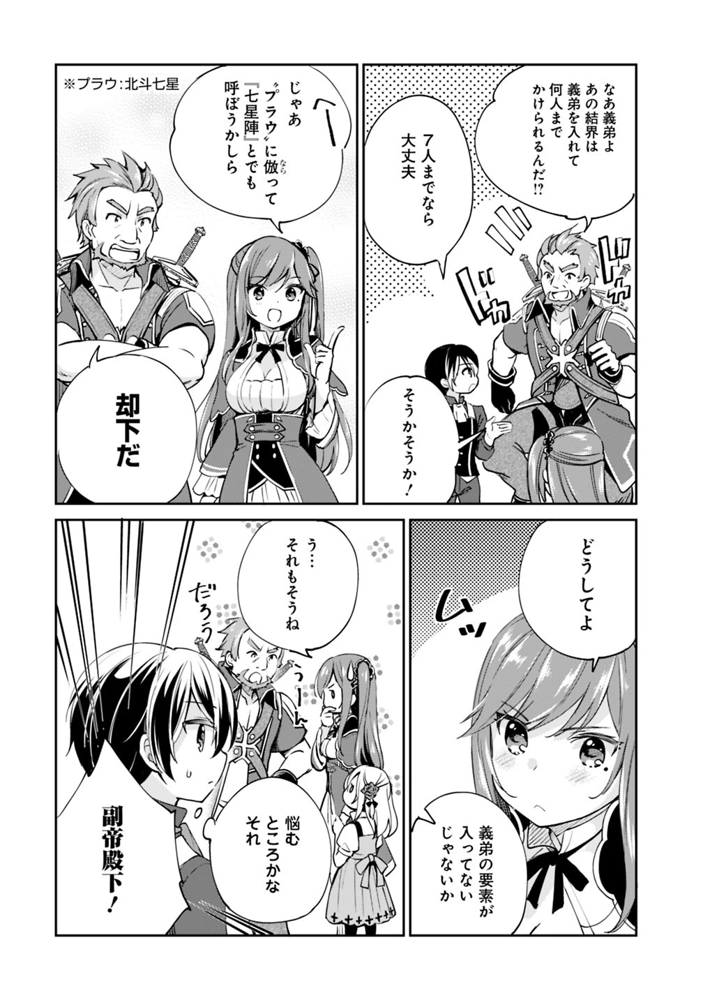 善人おっさん、生まれ変わったらSSSランク人生が確定した 第24話 - 6