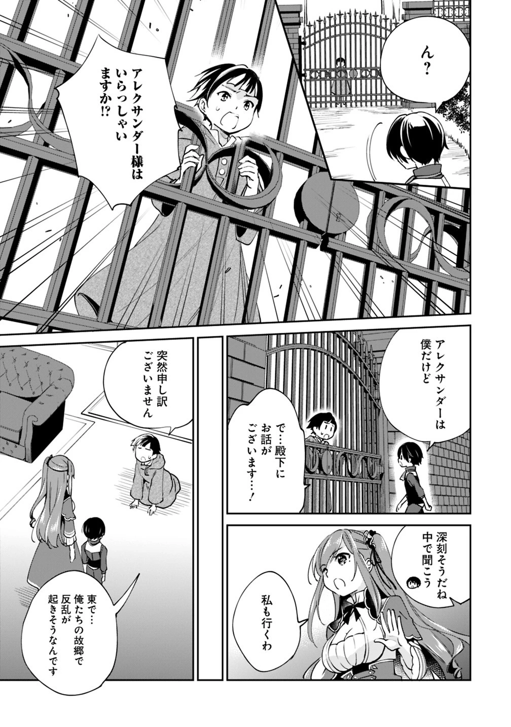 善人おっさん、生まれ変わったらSSSランク人生が確定した 第24話 - 7
