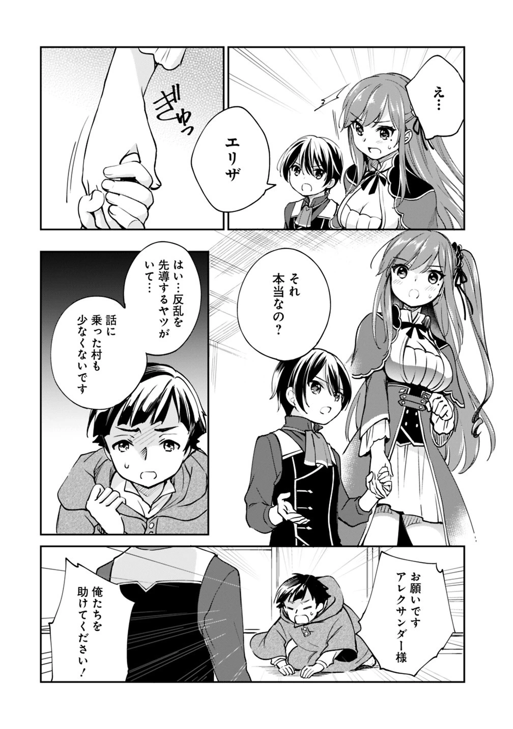 善人おっさん、生まれ変わったらSSSランク人生が確定した 第24話 - 8