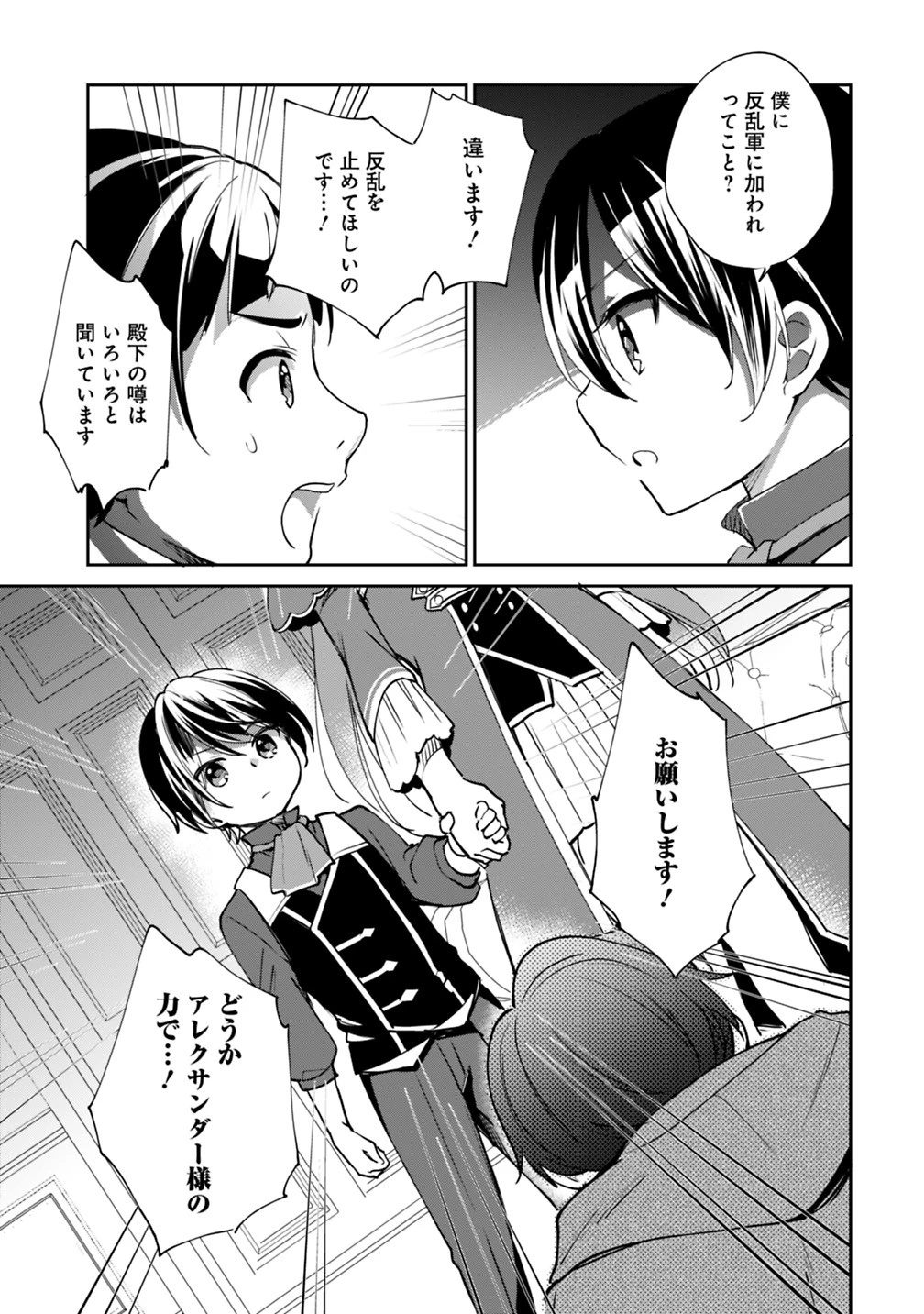 善人おっさん、生まれ変わったらSSSランク人生が確定した 第24話 - 9