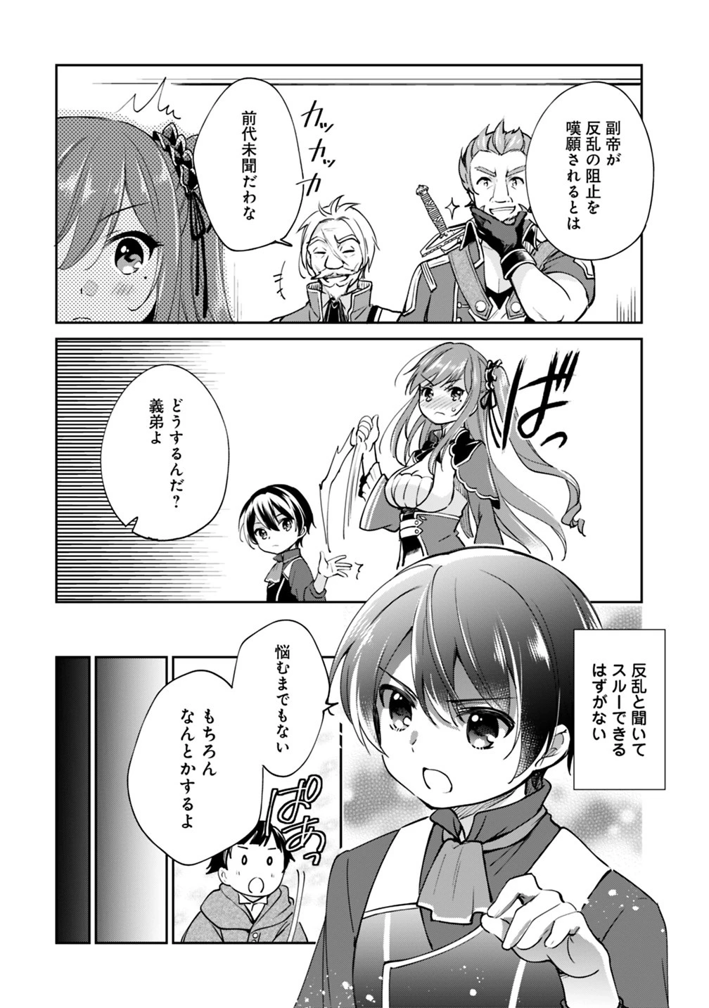 善人おっさん、生まれ変わったらSSSランク人生が確定した 第24話 - 10