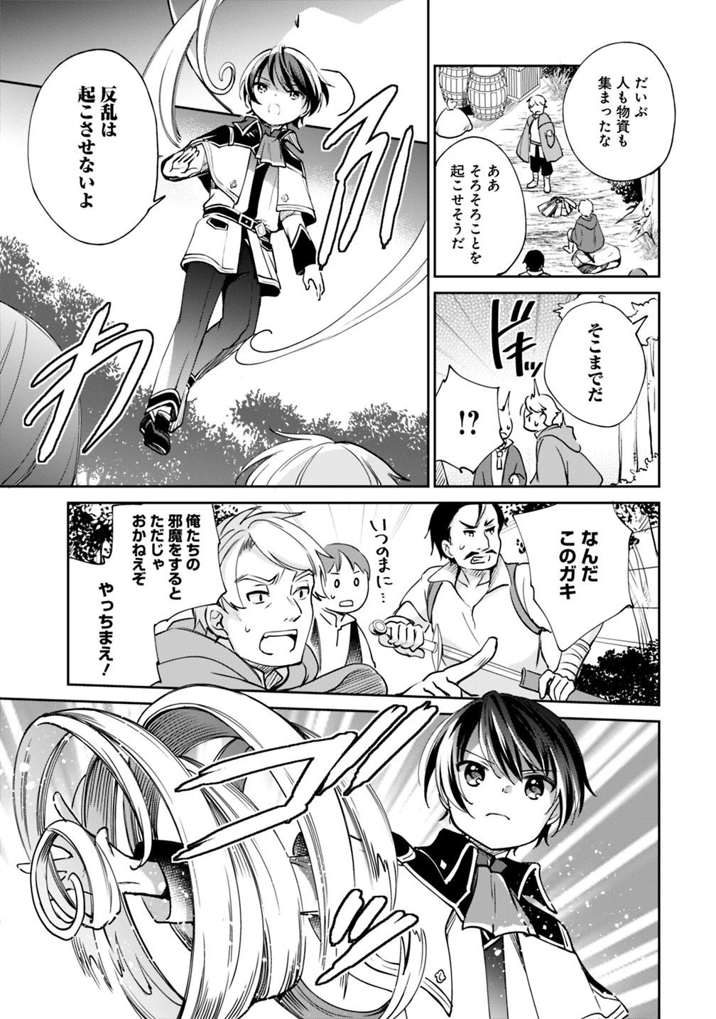 善人おっさん、生まれ変わったらSSSランク人生が確定した 第24話 - 11